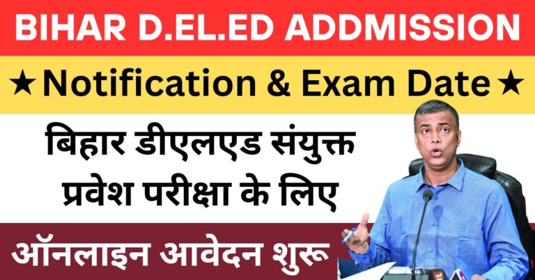 Bihar Deled Admission Online Form 2024