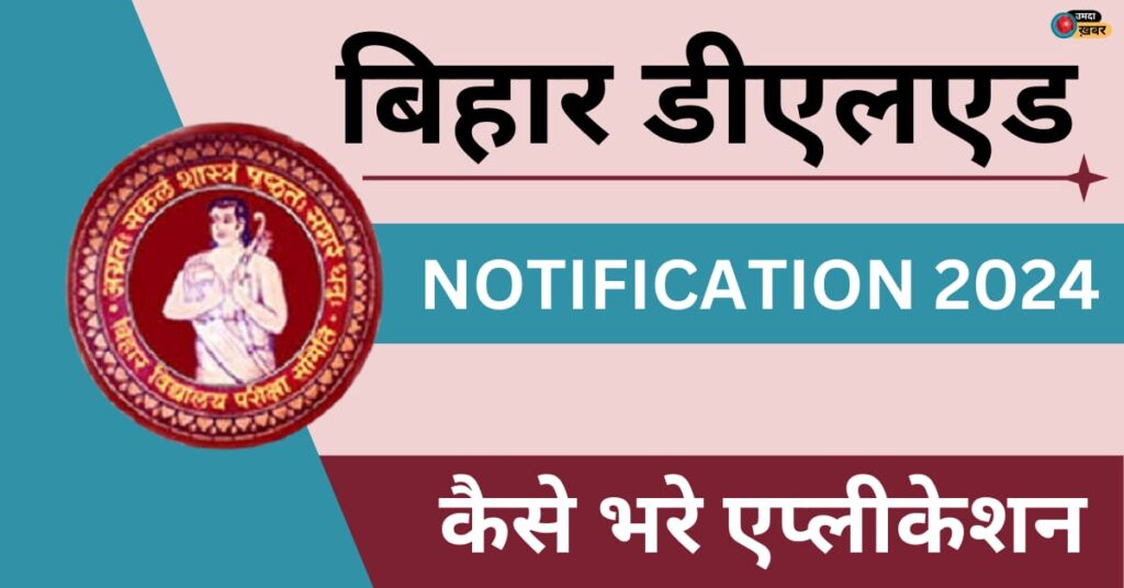 Bihar Deled Admission Online Form 2024 